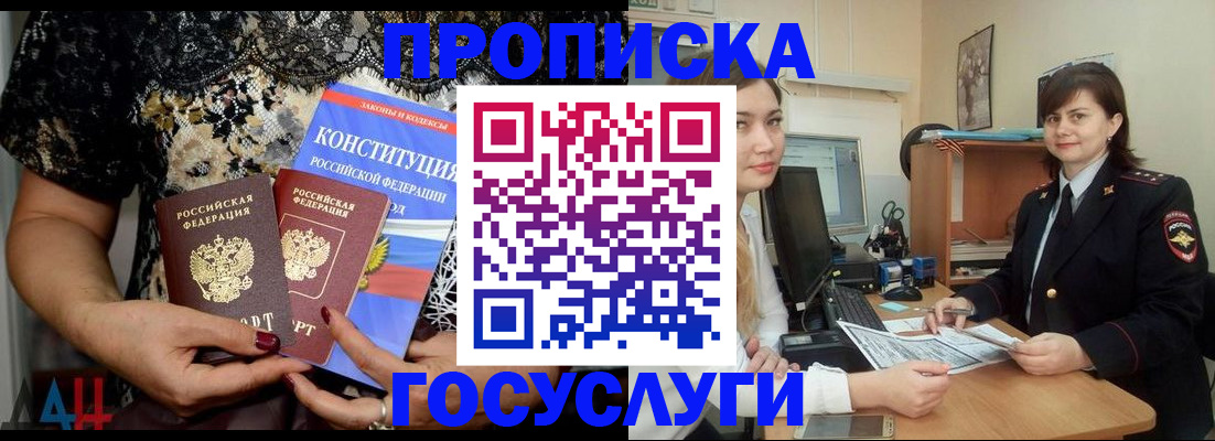 прописка поиск в Лесозаводске